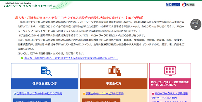 ハローワークインターネットサービスイメージ