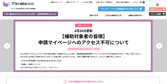 IT導入補助金イメージ